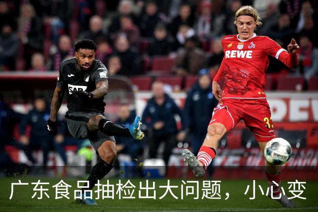 广东食品抽检出大问题，小心变“大肠菌群”的代名词！